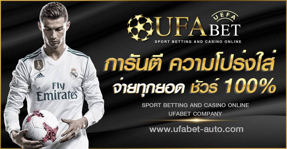 UFABET