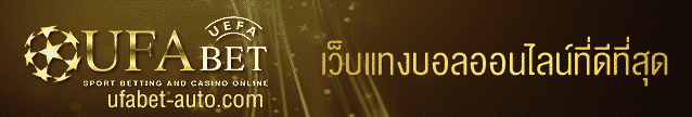 ufabet-auto การแทงบอล-คู่คี่