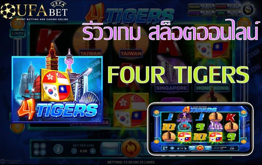 Four Tigers
