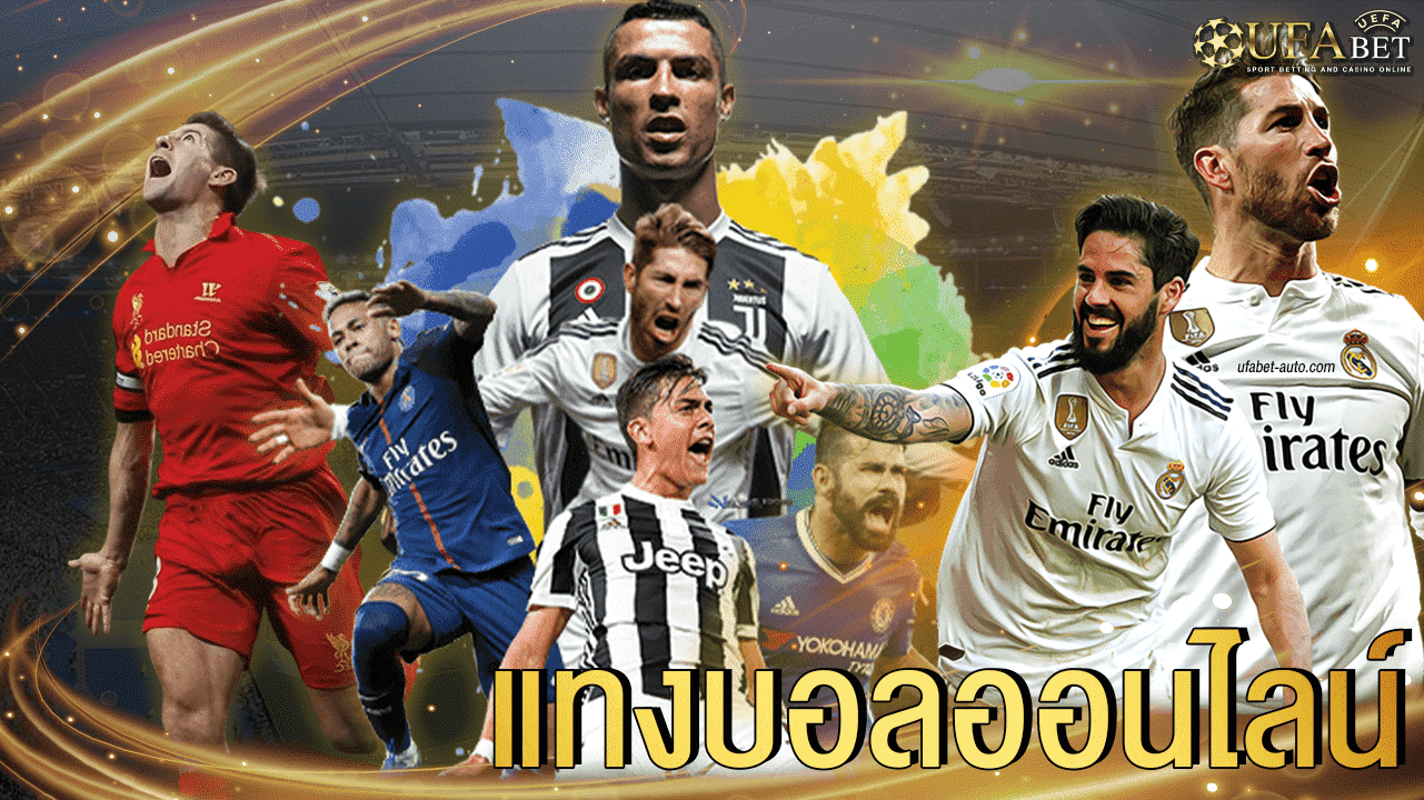 เว็บบอล888 ฟรีเครดิต