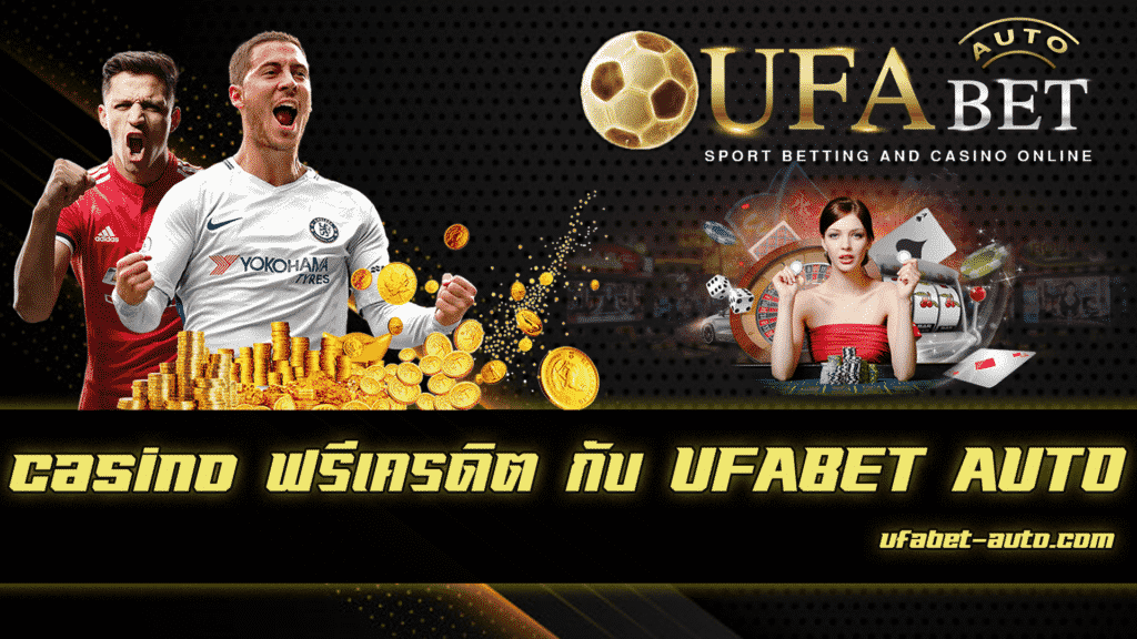 casino ฟรี เครดิต