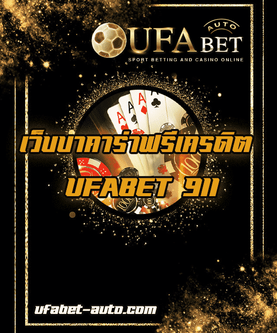 UFABET 911