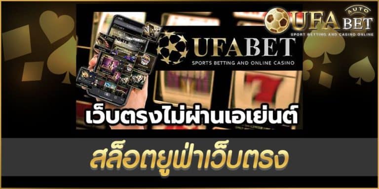 สล็อตยูฟ่าเว็บตรง