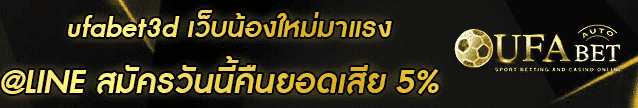 ufabet3d Banner