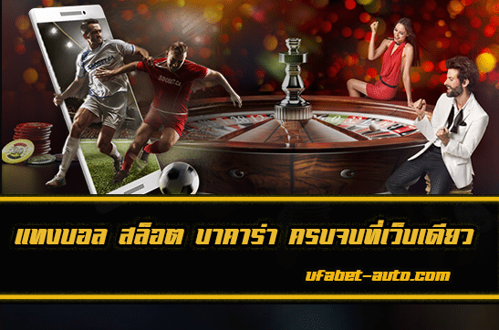 คาสิโนออนไลน์ สร้างรายได้จริง